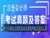 2020注册会计师财务成本管理真题及答案汇总