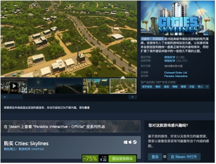 《城市：天际线》Steam商城特惠促销 仅售22元