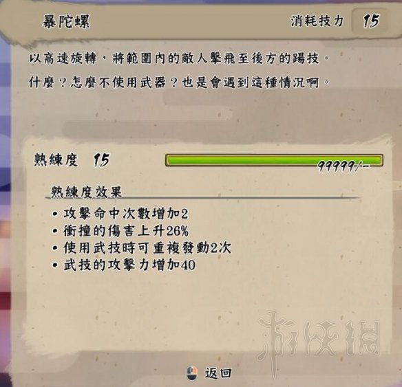 《天穗之咲稻姬》技能怎么选？15级武技效果及选择指南