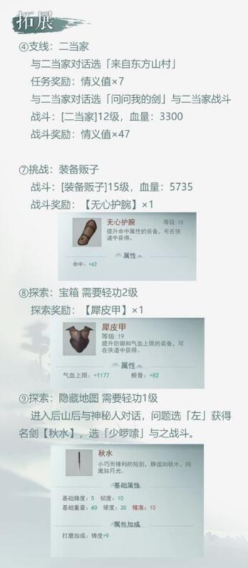 悠悠第二章第四关详细图文攻略