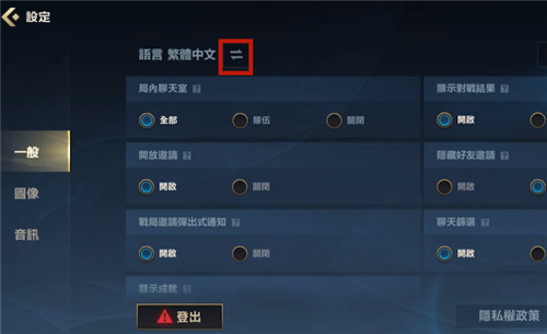 英雄联盟手游日服设置繁体中文方法介绍