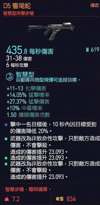 赛博朋克2077高DPS配枪攻略