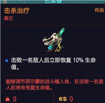 赛博朋克2077近战流义体搭配攻略