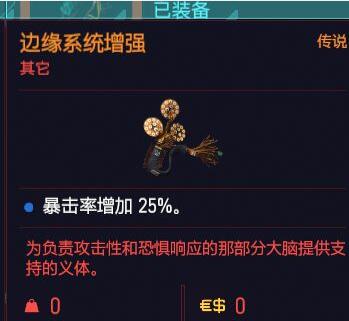 赛博朋克2077近战流义体搭配攻略