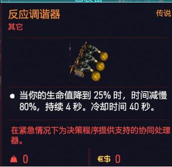 赛博朋克2077近战流义体搭配攻略