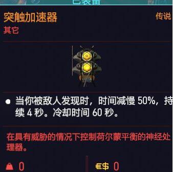 赛博朋克2077近战流义体搭配攻略