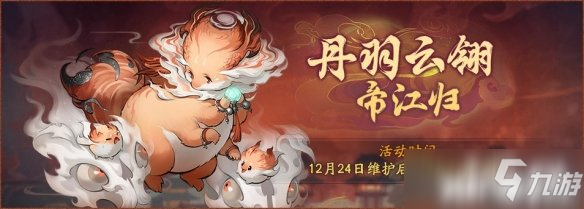 天山灵兽终显形《神都夜行录》全新异妖灵帝江暖心登场