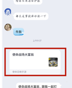 使命召唤手游大富翁分享怎么领取骰子