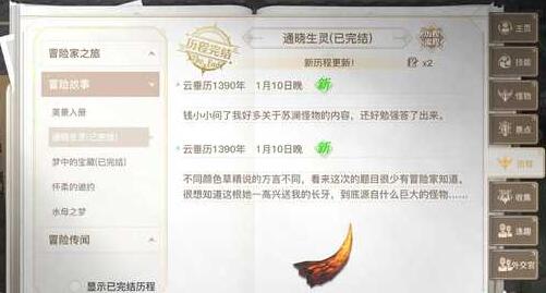 天谕通晓生灵怎么完成？天谕手游通晓生灵任务流程攻略