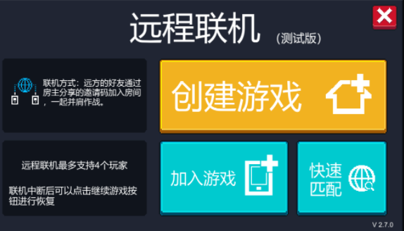 元气骑士远程联机怎么创建房间