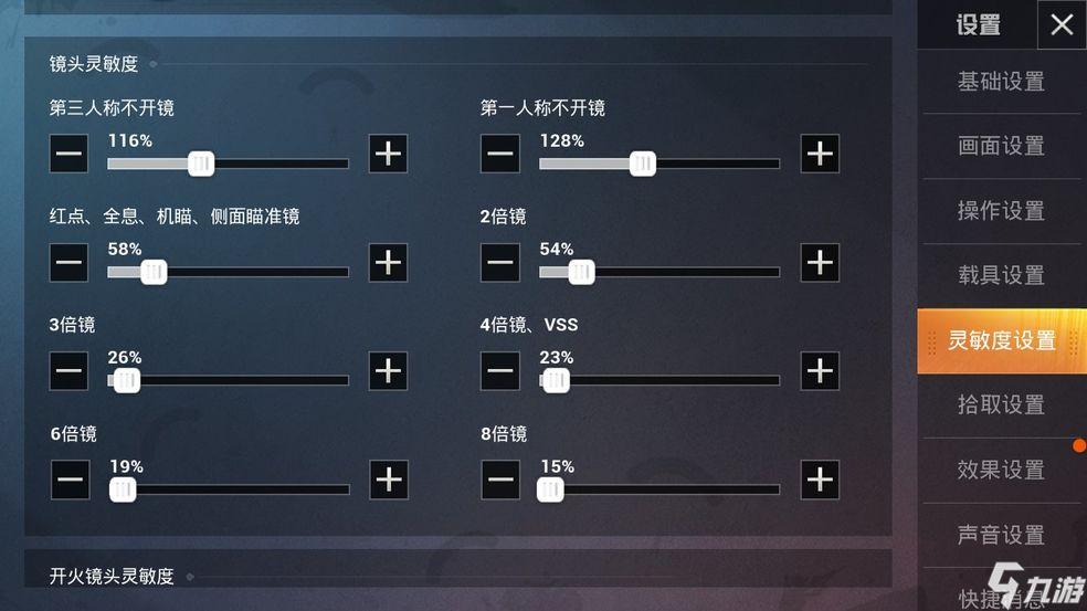 和平精英2022年最稳灵敏度怎么设置 灵敏度设置方法