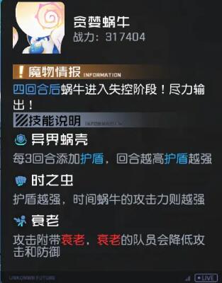 黑潮之上协会BOSS时间蜗牛高分打法攻略