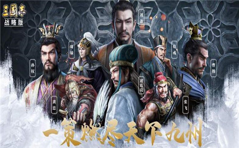 三国志战略版S7赛季赤壁之战神武开荒详细攻略