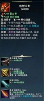 英雄联盟手游疾射火炮怎么合成 lol手游装备疾射火炮介绍