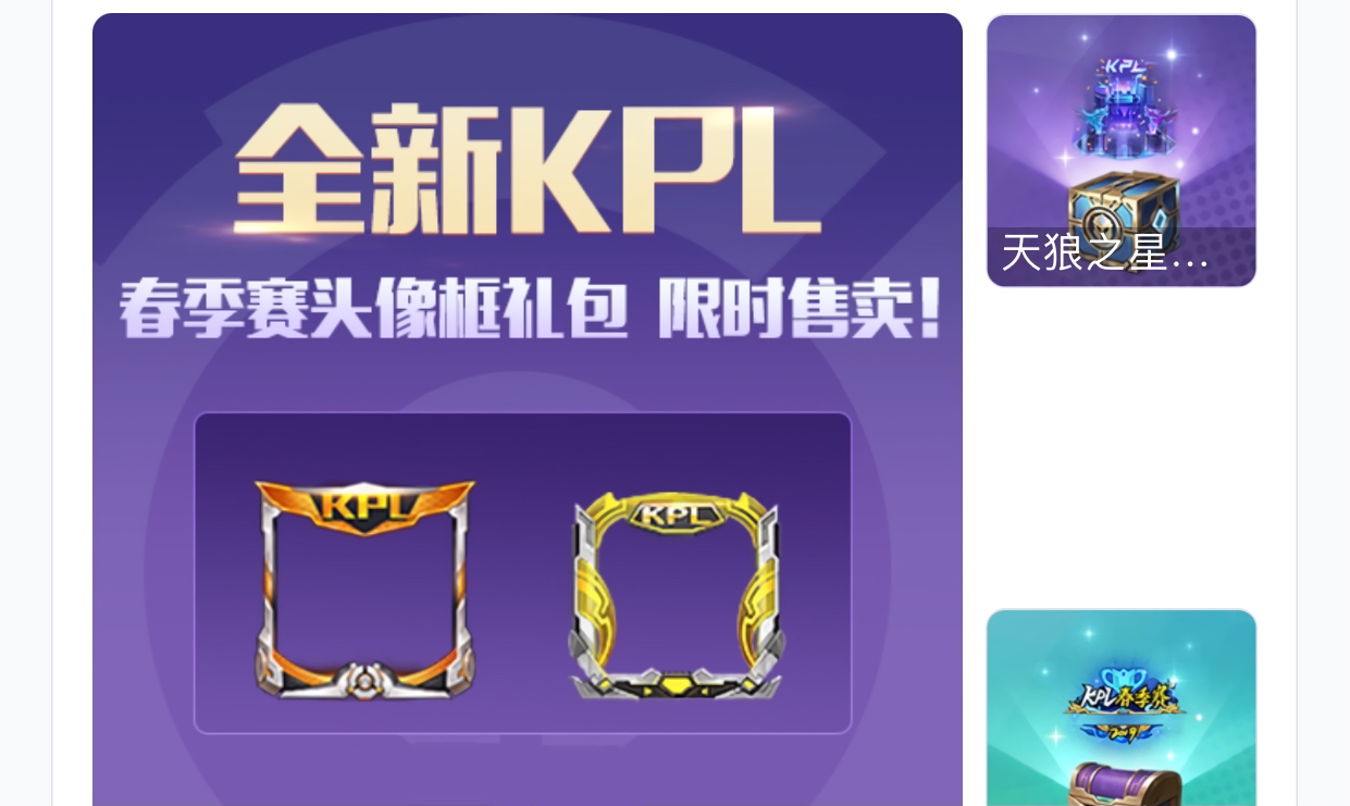 王者荣耀kpl赛事限定道具怎么买 kpl道具有哪些