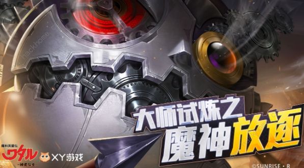 魔神英雄传手游魔神放逐攻略 大师试炼魔神放逐通关打法详解[多图]图片1