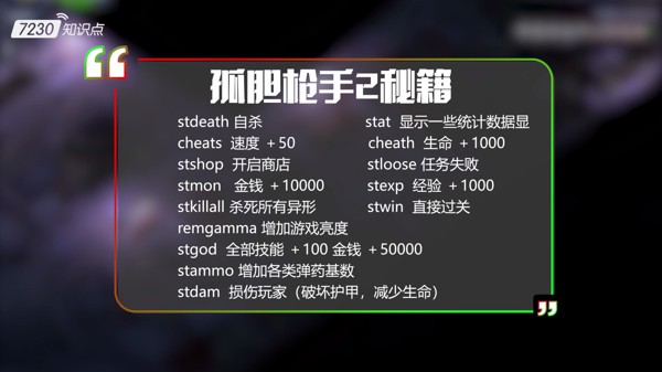 孤胆2秘籍  孤胆2秘籍使用方法  孤胆2誓死防御秘籍