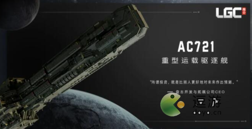 无尽的拉格朗日AC721强度分析 无尽的拉格朗日AC721怎么样