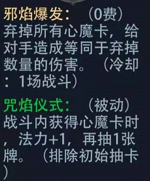 恶魔秘境邪焰祭司卡牌搭配推荐