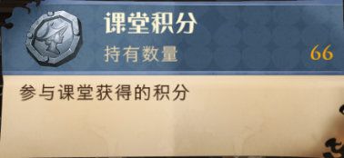 哈利波特魔法觉醒课堂积分获取攻略