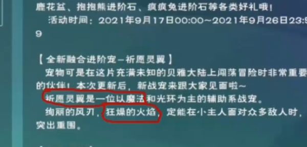 创造与魔法祈愿灵翼怎么融合？祈愿灵翼融合路线方法[多图]图片2