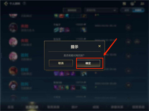 英雄联盟手游对局回放怎么查看