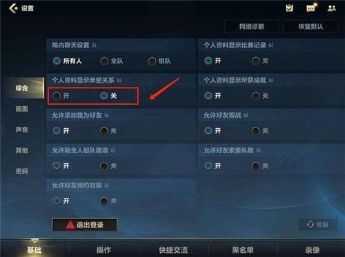 英雄联盟手游亲密关系怎么隐藏起来