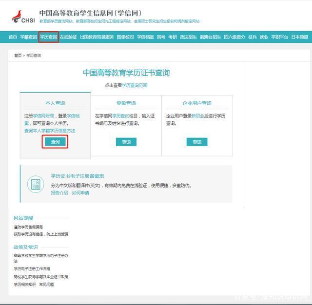 学信网登录入口官网查学历查询 学信网学历查询入口 学信网个人登录入口查询准考证号