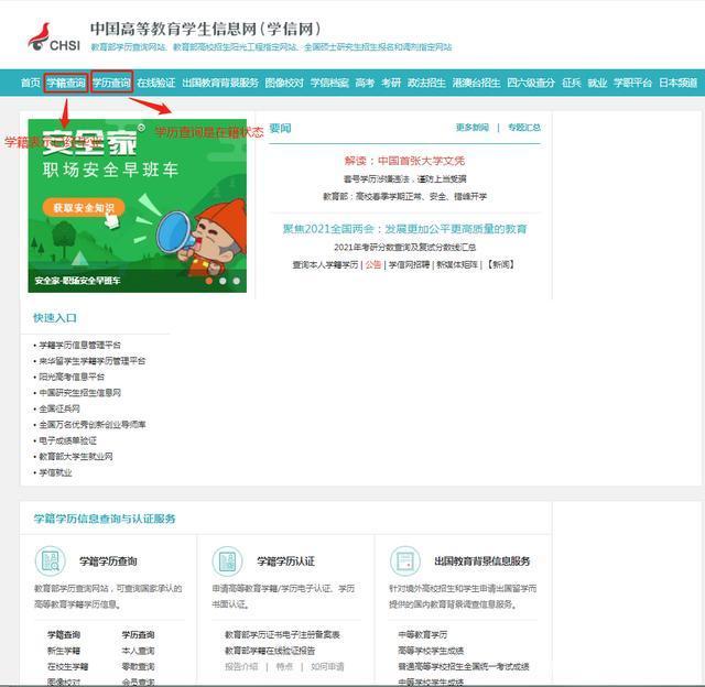 学信网登录入口官网查学历查询 学信网学历查询入口 学信网个人登录入口查询准考证号