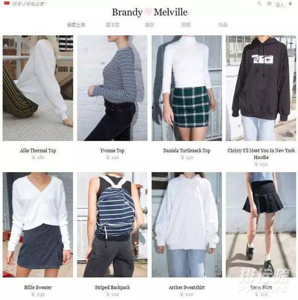 bm中国官网入口 brandymelville在哪里买 淘宝brandy melville正品店