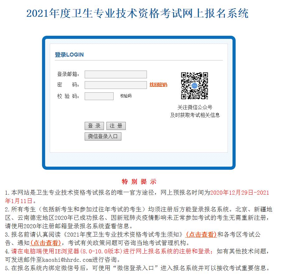 卫生人才网官网入口 中国卫生人才网成绩查询入口官网 卫生人才网健康管理师报名官网