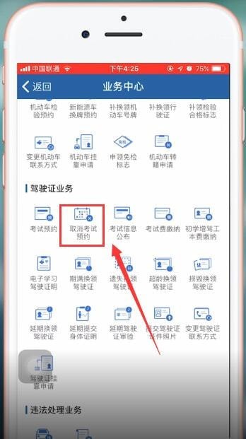 车管12123怎么取消考试 交管12123取消考试方法介绍