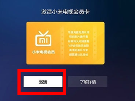 小米影视会员  小米电视vip激活码 免费领取2022 小米电视vip永久激活码