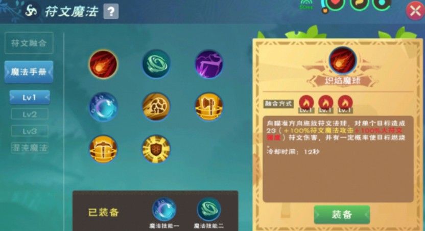 创造与魔法符文融合大全2021 创造与魔法符文魔法融合公式汇总