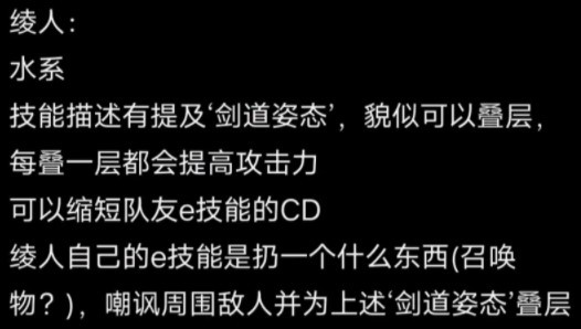 原神神里绫人形象及技能爆料