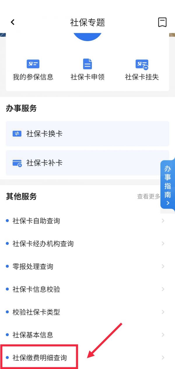 穗好办怎么查医保缴费明细 穗好办查社保缴费明细方法介绍