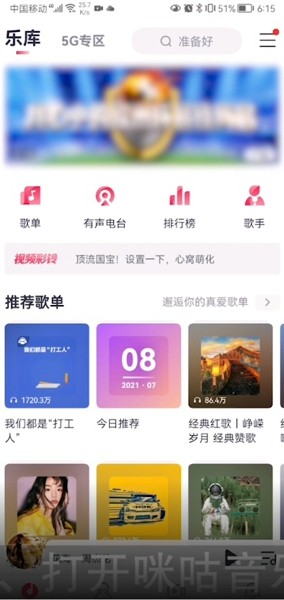 咪咕音乐怎么设置视频彩铃 咪咕音乐设置视频彩铃来电铃声方法介绍