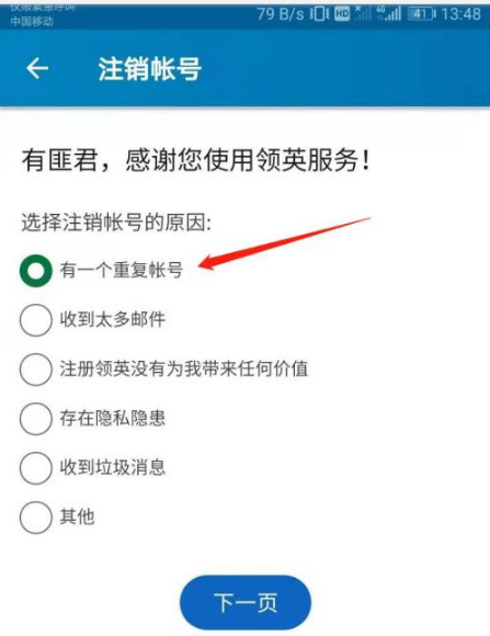 领英app怎么注销 领英app注销账号方法介绍