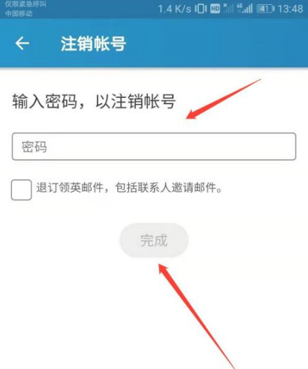 领英app怎么注销 领英app注销账号方法介绍