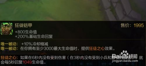 lol无限火力无限乱斗蒙多怎么出装玩法攻略