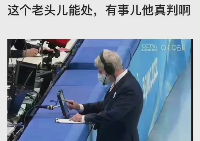 这裁判能处是什么梗 短道速滑男子1000米比赛裁判介绍