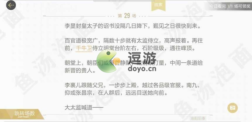 绝对演绎洛阳旧事剧本线索攻略