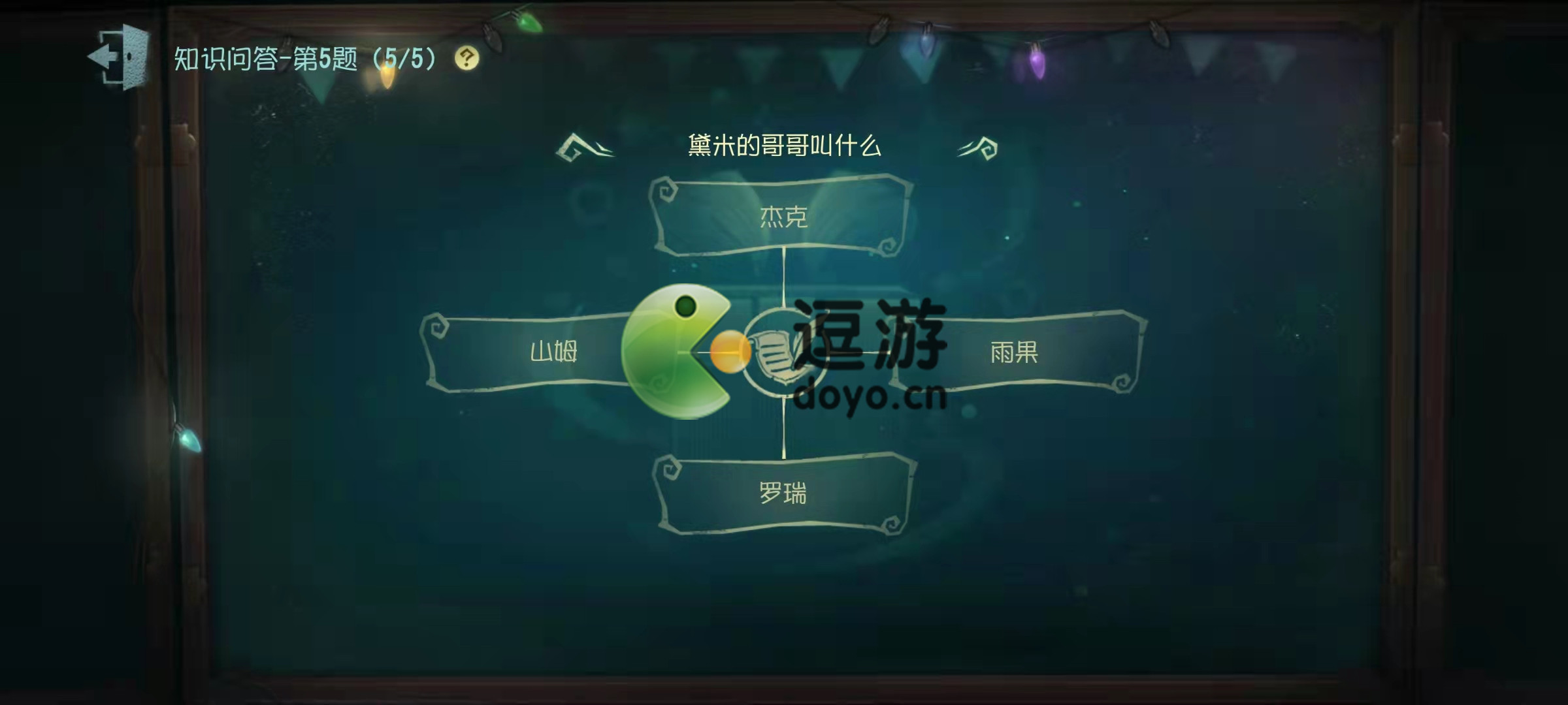 第五人格黛米的哥哥叫什么