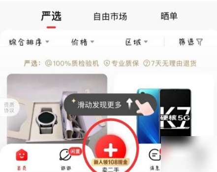 转转app回收手机怎么拿钱 转转app回收手机给钱方法介绍