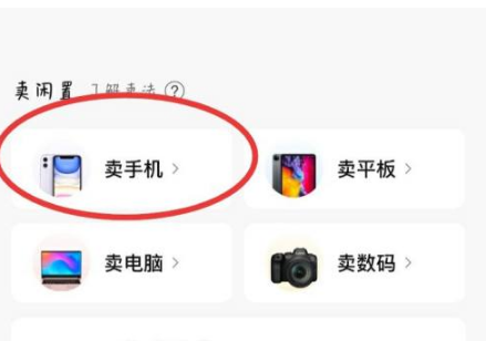 转转app回收手机怎么拿钱 转转app回收手机给钱方法介绍