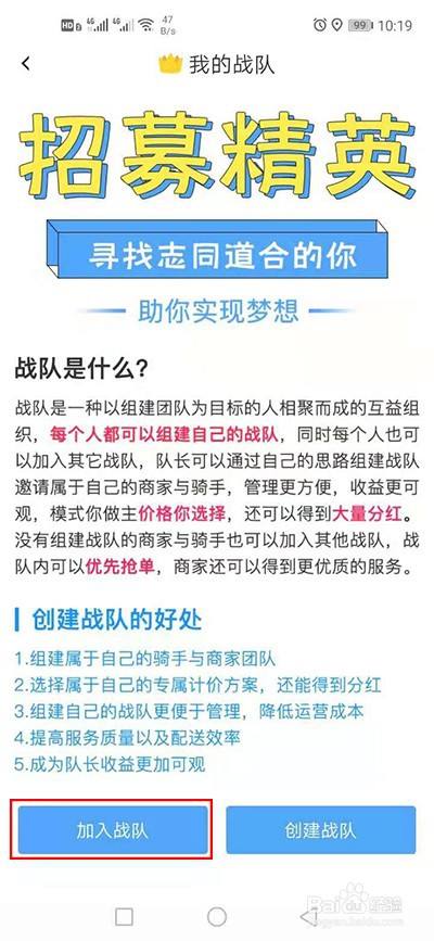 同城配送软件好急商家怎么加入战队？