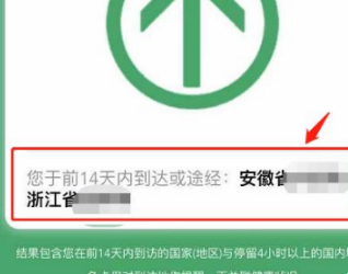 皖事通怎么看行程码 皖事通看行程码方法介绍