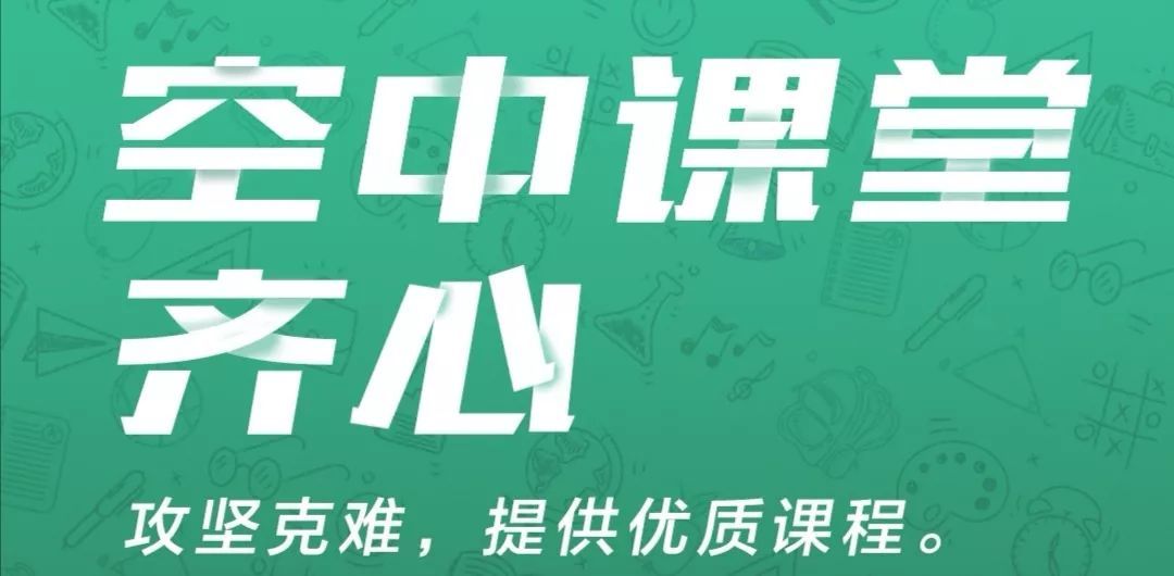 空中课堂课表二年级 空中课堂二年级课程表 上海小学二年级空中课堂课程表