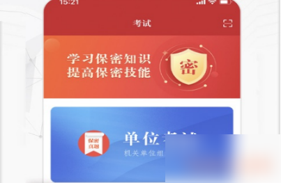 保密观app怎么注销 保密观app注销操作方法介绍