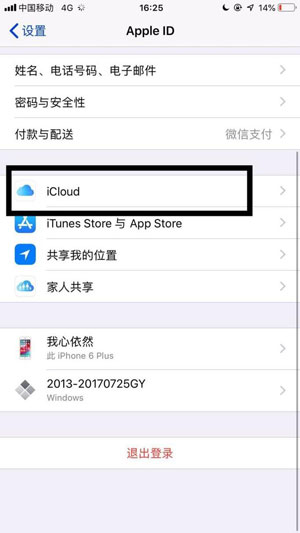 icloud储存空间已满怎么解决